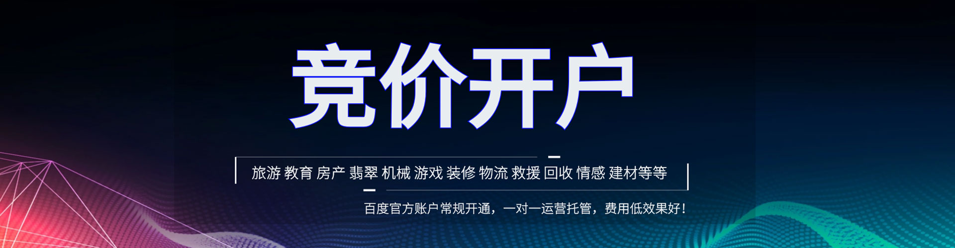 康定百度竞价推广